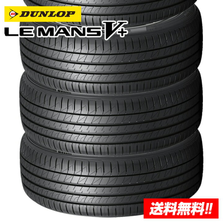 楽天市場】【 2025年製 在庫有/正規品 】ダンロップ ルマン5プラス LE 