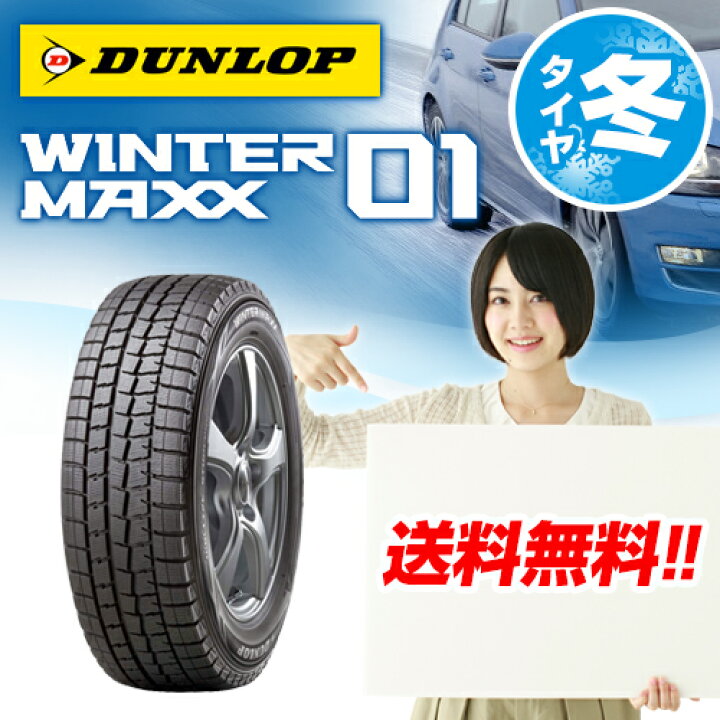 楽天市場】【2018年製 在庫有/正規品】ダンロップ WINTER MAXX 