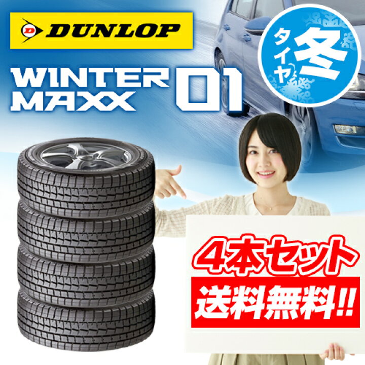 楽天市場】【2018年製 在庫有/正規品】ダンロップ WINTER MAXX 