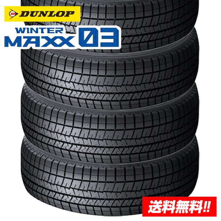 楽天市場】【 2024年製 在庫有 】ダンロップ WINTER MAXX 03 