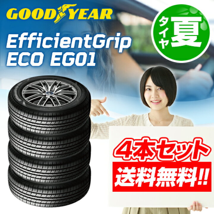 楽天市場】【 2024年製 在庫有/正規品 】 グッドイヤー エフィシェント 