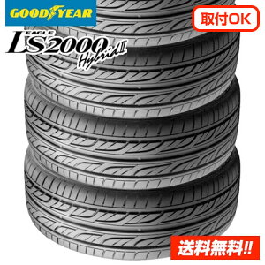 【取付対象】【2020年製 在庫有/正規品】グッドイヤー イーグル LS2000 ハイブリッドツー 165/55R15 75V サマータイヤ 4本セット