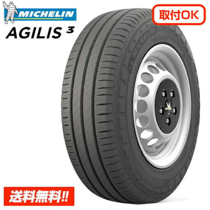 楽天市場】【 2024年製 在庫有/正規品 】ミシュラン アジリス3 AGILIS 