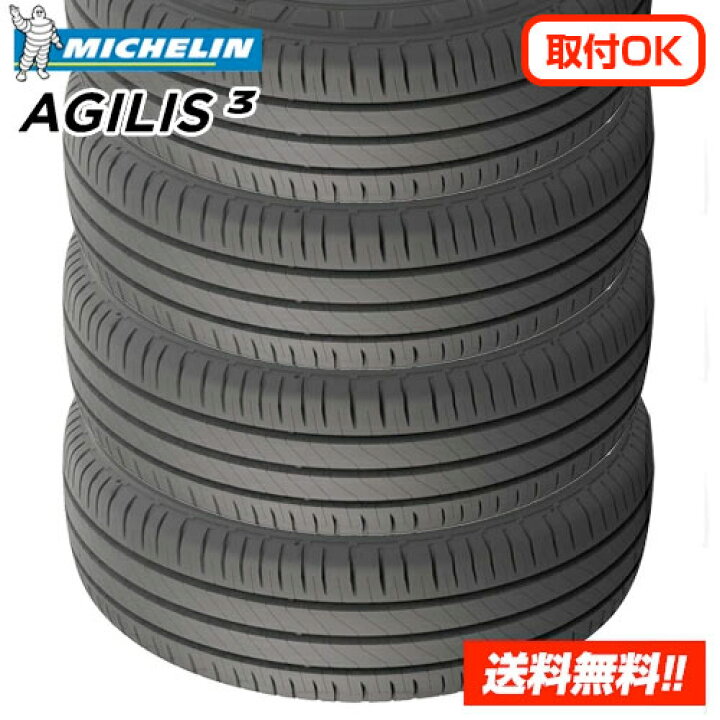 楽天市場】【 2026年製 在庫有/正規品 】ミシュラン アジリス3 AGILIS 