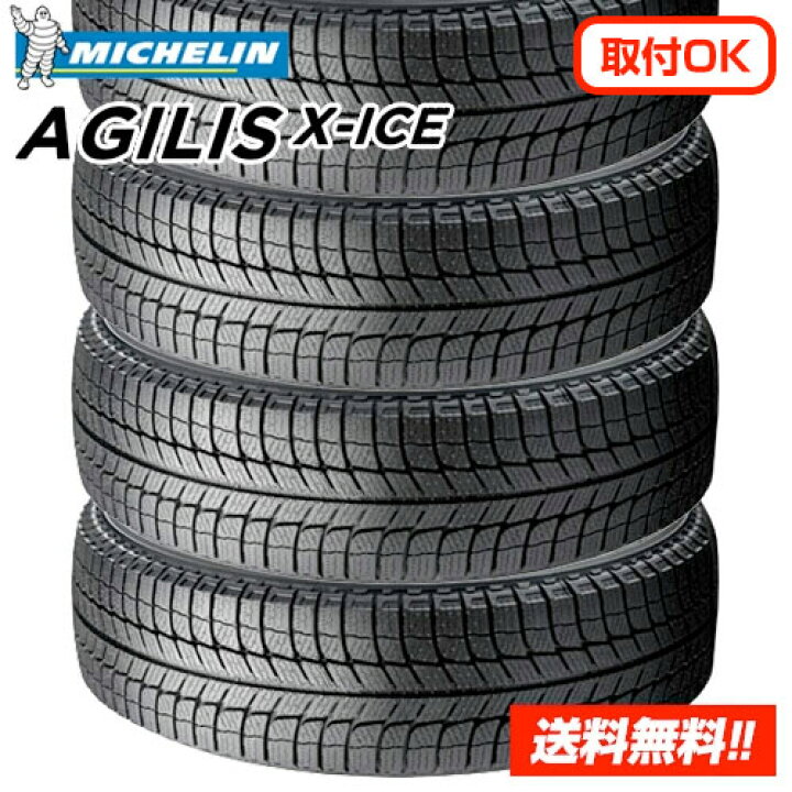楽天市場】【 2024年製 在庫有/正規品 】ミシュラン アジリス エックス  