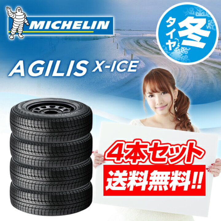 楽天市場】【 2024年製 在庫有/正規品 】ミシュラン アジリス エックス 