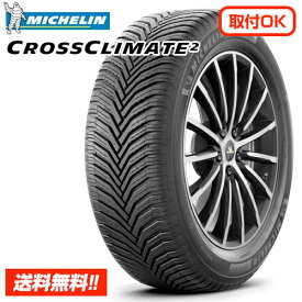 【 2023年製 在庫有/正規品 】ミシュラン クロスクライメート ツー CROSSCLIMATE 2 225/40R18 92Y XL 新品オールシーズンタイヤ 単品