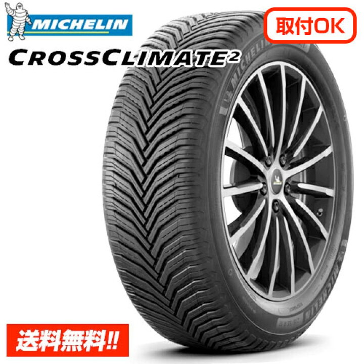 楽天市場】【 2024年製 在庫有/正規品 】ミシュラン クロス 