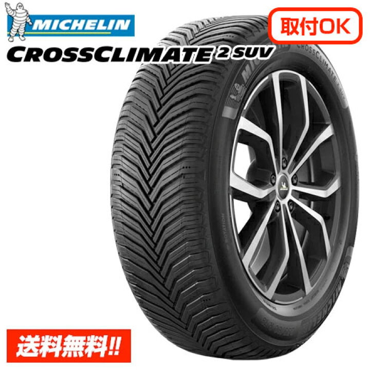 楽天市場】【 2024年製 在庫有/正規品 】ミシュラン クロス 