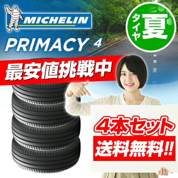 楽天市場】【 2025年製 在庫有/正規品 】ミシュラン プライマシー4  