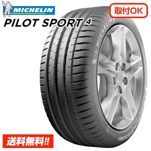 【2020年製 在庫有/正規品】ミシュラン パイロットスポーツ4 215/45R17 91Y XL PILOT SPORT 4 新品サマータイヤ 単品