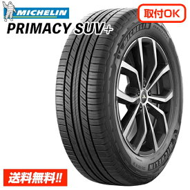 【 2023-24年製 在庫有/正規品 】ミシュラン プライマシー エスユーブイ プラス PRIMACY SUV+ 235/55R20 102V 新品サマータイヤ 単品