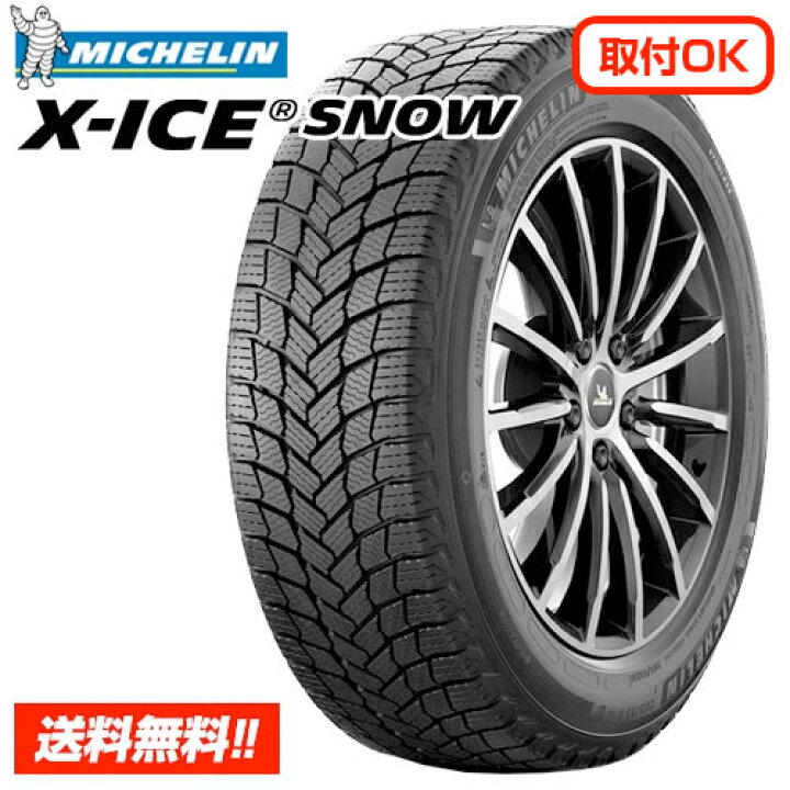 楽天市場】【 2021年製 在庫有 】ミシュラン X-ICE SNOW エックス 