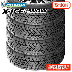 【 2023年製 在庫有/正規品 】ミシュラン X-ICE SNOW エックスアイス スノー 205/55R17 95T XL 新品スタッドレスタイヤ 4本セット