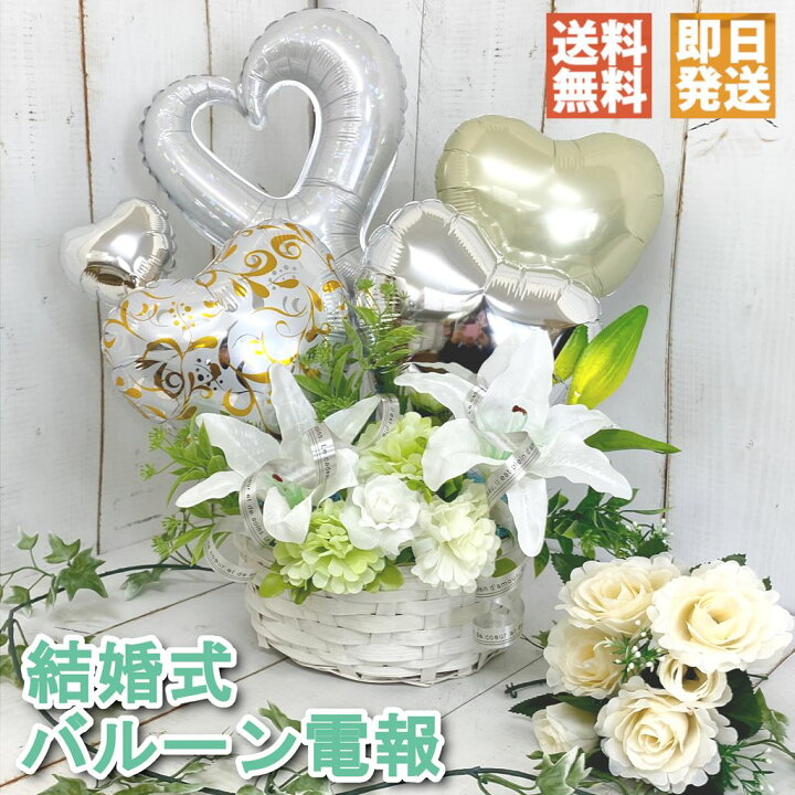 楽天市場 電報 結婚式 ホワイトハート バルーン電報 祝電 バルーンギフト アレンジメント フラワーギフト 名入れギフト 風船 名前入り 名前入れ お祝い 結婚祝い ウエディング ウェディング 出産祝い 記念日 開業祝い 開店祝い 発表会 誕生日 プレゼント 贈り物 おしゃれ