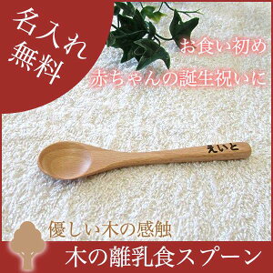 赤ちゃん スプーン 木 ベビー キッズの人気商品 通販 価格比較 価格 Com