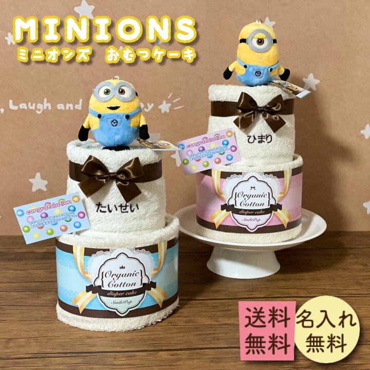 楽天市場】おむつケーキ ミニオンズ ぬいぐるみ ミニオン 5000円 送料 