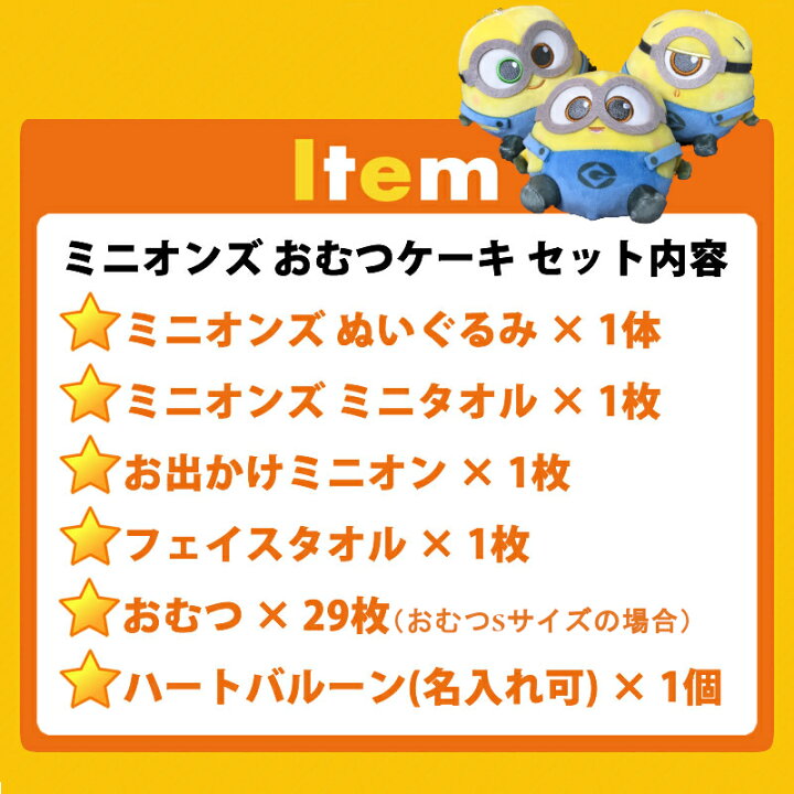 楽天市場 おむつケーキ ミニオン 送料無料 男の子 女の子 贈り物 パンパース 出産祝い おむつケーキ バルーン 名入れ タオル 名前入れ 名入れギフト 名前入り ベビー用品 赤ちゃん用品 出産 ギフト ベビーギフト セット オムツケーキ お祝い おむつケーキ おしゃれ