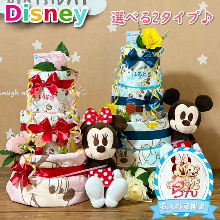 楽天市場】ぬいぐるみ 付き 名入れ無料 おむつケーキ ディズニー 
