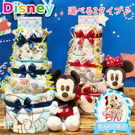おむつケーキ 名入れ 男の子 女の子 ディズニー ぬいぐるみ オムツケーキ タオルケーキ 出産祝い おむつ…