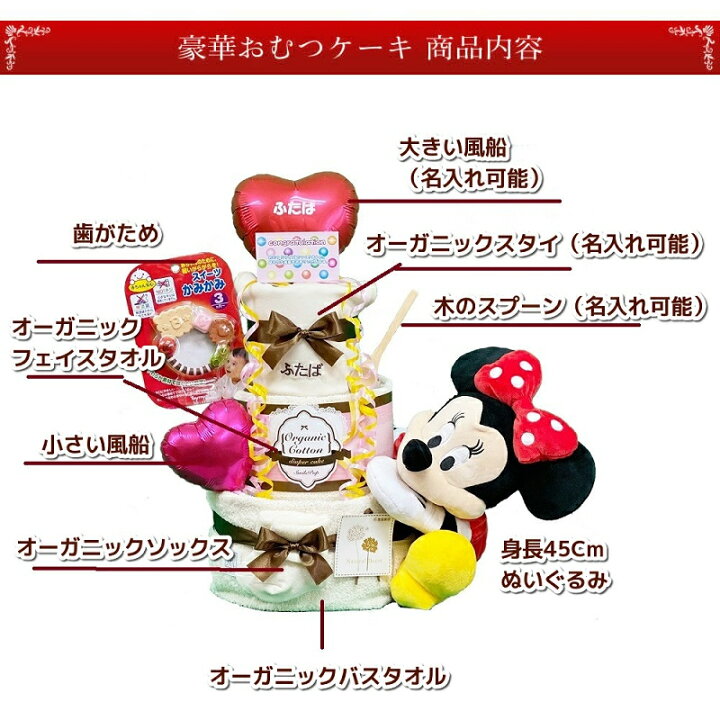 楽天市場 おむつケーキ ディズニー 送料無料 オーガニック 男の子 女の子 ミッキー ミニー ぬいぐるみ 贈り物 スタイ おもちゃ パンパース 出産祝い オムツケーキ バルーン 名入れ タオル 名前入れ 出産 ギフト お祝い ベビー用品 出産お祝い 誕生日 プレゼント Smilepop