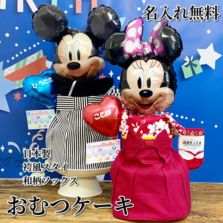 楽天市場】おむつケーキ ディズニー 初節句 端午の節句 男の子 女の子 