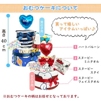 楽天市場 おむつケーキ スヌーピー 男の子 女の子 スタイ パンパース 出産祝い おむつケーキ 名入れギフト バルーン 名入り タオル 名前入り 名前入れ 出産 ギフト ベビー用品 赤ちゃん用品 プレゼント 贈り物 お祝い ベビーギフト セット オムツケーキ おしゃれ
