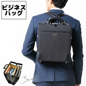 取寄品 ビジネスバッグ ビジネス鞄 3WAY A4F ダレスバッグ ショルダーバッグ リュックサック 日本製 ハンドバッグ 通勤 22348 メンズバッグ 送料無料