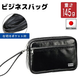 取寄品 ビジネスバッグ ビジネス鞄 セカンドバッグ 日本製 クラッチバッグ セカンドポーチ ビジネスポーチ 25628 メンズバッグ 送料無料