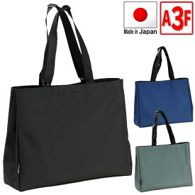 取寄品 ビジネスバッグ ビジネス鞄 日本製 A3F トートバッグ ショルダーバッグ 大容量 大きめ 横型 シンプル 53385 メンズトートバッグ 送料無料