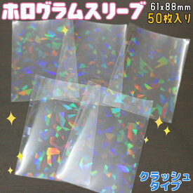 楽天市場 ホログラム カード スリーブの通販