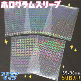 楽天市場 ホログラム スリーブの通販