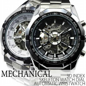 自動巻き腕時計 ATW025 重厚なビッグケース スケルトン シンプル機能 メタルベルト 手巻き時計 機械式腕時計 メンズ腕時計 送料無料
