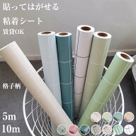 リメイクシート 格子柄 11色 防水 耐熱 キッチン テーブル 洗面所 床 窓枠 防油 貼って はがせる おしゃ…