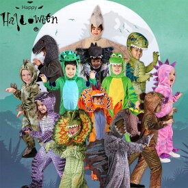 恐竜 コスチューム ハロウィン 着ぐるみ 子供 男の子 恐竜 衣装 キッズ 女の子 子ども コスチューム 仮装 変装 ステージ 演出服 アニマル パーティー 変装 仮装 イベント用品 可愛い 記念撮影 宴会 halloween 子ども ハロウィン コスプレ