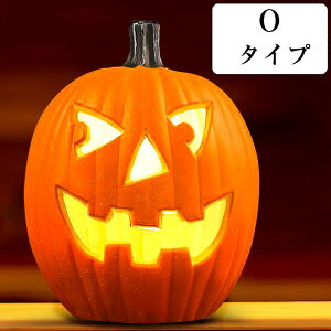 光る ハロウィン飾り カボチャ お化け 装飾 パンプキンランタン 電池式 カボチャ ハロウィン 飾り かぼちゃ LEDライト 22タイプ パンプキン ランタン 置物 カボチャのオブジェ 飾り付け ハロ