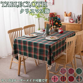クリスマス テーブルクロス 北欧 チェック柄 おしゃれ 可愛い 長方形 正方形 レッド グリーン 汚れ防止 雰囲気 部屋飾り 可愛い テーブルカバー 高級感 テーブルマット 食卓デスクマット テーブル保護 家庭用 業務用 新生活