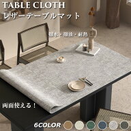 【オーダーできる 】両面使える テーブルクロス PU生地 テーブルクロス 北欧 テーブルマット 滑り止め 食…
