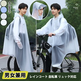 男女兼用 レインコート 自転車 リュック対応 軽量 おしゃれ バイザー リュック対応 安全 通学 通勤 自転車用レインコート レディース メンズ 二重ツバ 高校生 雨具 顔が濡れ ない ママ 送迎 ロング 野外フェスレインコート 梅雨対策 収納袋付