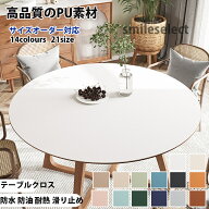 【サイズオーダー対応】テーブルクロス 円形 防水 防油 滑り止め 高品質のPU素材 テーブルマット 皮革生…