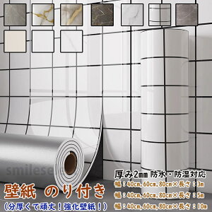 壁紙 のり付き 防水 厚手 のり付き壁紙 3m 5m 10m 厚み2mm 壁紙の上から貼れる 壁紙 シール 初心者にも簡単 貼って剥がせる 簡単貼付シール 賃貸 補修 かべがみ 浴室 リビングルーム 店舗 ウォー