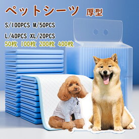 ペットシーツ 薄型 400枚 ペットシーツ シーツ 犬用 猫用 レギュラー 400枚 スーパーワイド 薄型 100枚 大容量 ペットシート 薄型 まとめ買い 業務用 ペット用 トイレシート 犬 猫 ペット用シーツ ペットシート ワイド 薄型 おしっこシート 犬 ワイド