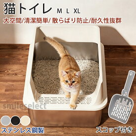 猫トイレ 砂飛び散り防止 ステンレス 大きいサイズ 猫 トイレ 大型 ねこトイレ トイレ本体 散らからない ネコトイレ 多頭飼い対応 猫砂 猫用 ペット用 防臭 大きめ おしゃれ 清潔簡単 傷つかない 丈夫 耐久性 ステンレス製 猫トイレ ワイド コンパクト 飛び散らない