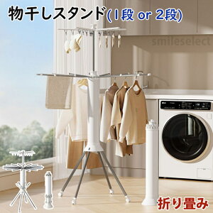 物干しスタンド キャスター付き 折りたたみ 屋内 屋外 ベランダ おしゃれ 北欧 コンパクト オシャレ パラソル型 室内 洗濯物干し 布団干し 室内物干し 部屋干し 軽量 収納簡単 折りたたみ式