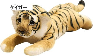 ぬいぐるみ 抱き枕 虎 ヒョウ ライオン 本物そっくり 特大 置物 ふわふわ 雑貨 縫い包み 大きい 癒し系 可愛い お祝い 人形 七夕 もこもこ 添い寝 58cm 昼寝枕 気持ちい 寝かしつけ 可愛