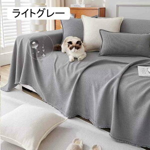 ソファーカバー 防水 マルチカバー 長方形 大判 犬猫対策 ソファーベッドカバー ソファーカバー 1人 2人 3人 肘付き 肘なし 防水ソファーカバー 滑り止め 北欧 おしゃれ 防水ソファーシーツ