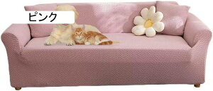 ソファーカバー 3人掛け 肘付き 撥水加工 ソファー保護カバー おしゃれ 北欧 一体型 肘なし兼用 柔らかい 無地 クッションカバー付き 犬猫対策 縦横弾力 伸縮素材 伸び良く ストレッチ フィ