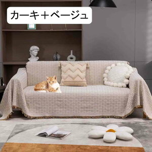 ソファーカバー 4人掛け 3人掛け 肘付き 肘なし マルチカバー 北欧 ソファカバー 長方形 大判 多機能 ブランケット 綿+ポリエステル混紡 リバーシブル フリンジ付き おしゃれ 保護カバー 防