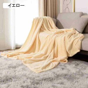 毛布 ブランケット ひざ掛け 冬用 大判 掛け毛布 フランネル フリース 暖かい 柔らかい 防寒保温 膝掛け 抗菌 ベッドシーツ 丸洗い お昼寝 車用 ソファー用 オフィス エアコン対策 オールシ