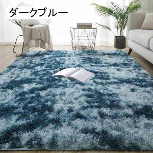 ラグ カーペット ラグマット フランネルラグ 絞り染め絨毯 4畳5畳6畳7畳 ラグ 洗える ふわっと手触り優しい シャギーラグ 滑り止め 絨毯カーペット おしゃれ (ダークグレー 180*250cm約